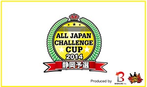 challengecup2014shizuoka