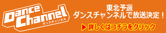 0905東北予選