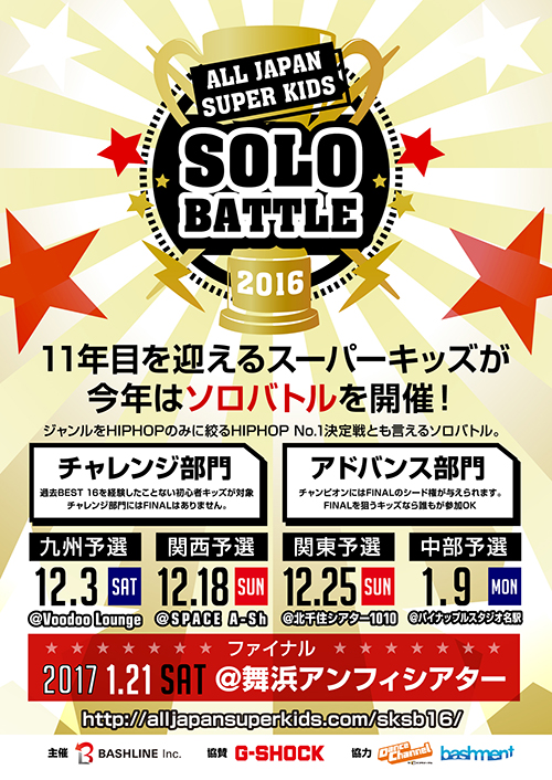 ALL JAPAN SUPER KIDS SOLO BATTLE 2016