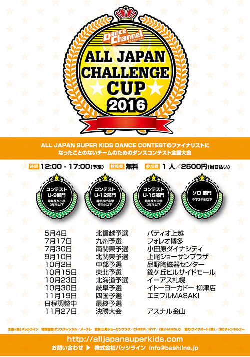 160730ChallengeCup_FL  のコピー