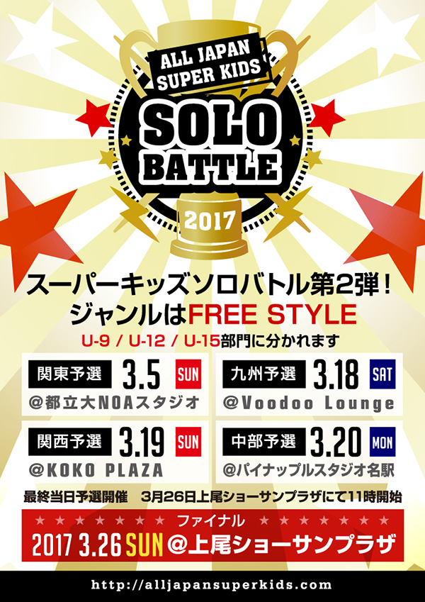 alljapansuperkidssolobattle2017