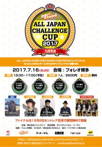 160730ChallengeCup_FL  のコピー